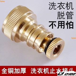 全銅加厚洗衣機水龍頭水嘴接頭防脫管自動止水防漏止逆閥4分通用lyys06