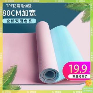 🏃‍✅瑜伽墊加寬80CM加厚防滑家用 微瑕疵單人減肥三件套地墊地墊 防滑瑜珈墊 運動器材 環保瑜珈墊 瑜珈軟墊 瑜珈護