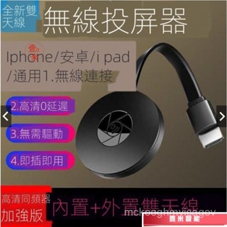 【優選熱賣】無線 同屏器 手機 投屏器 HDMI 蘋果 安卓 手機 連線 電視 高畫質 4K 家用 投影儀 J
