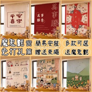 小葵 免打孔 魔鬼氈窗簾 遮光窗簾 魔術貼窗簾 黏貼式 一片式 ins風 窗簾布 小短簾 短窗簾 免打孔窗簾 簡易遮陽簾