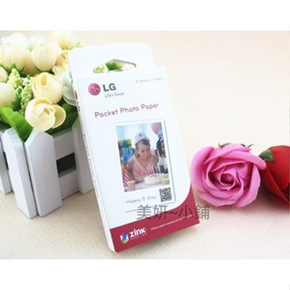 相紙 LG PD239/PD233/PD251/238/261 列印機相紙 原裝相片紙 口袋相印機 美妍~小鋪
