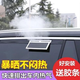 USB汽車用排風扇 散 車載排氣扇太陽能充電USB新款換氣扇車用空氣循環散熱器車內換氣 車窗排氣扇 趣味精品