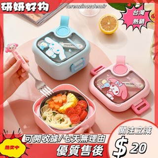 🎇桃園出貨+發票🎉滿朝佳三麗鷗兒童飯盒便攜外出碗保溫學生帶剪刀不鏽鋼便當盒專用PSK