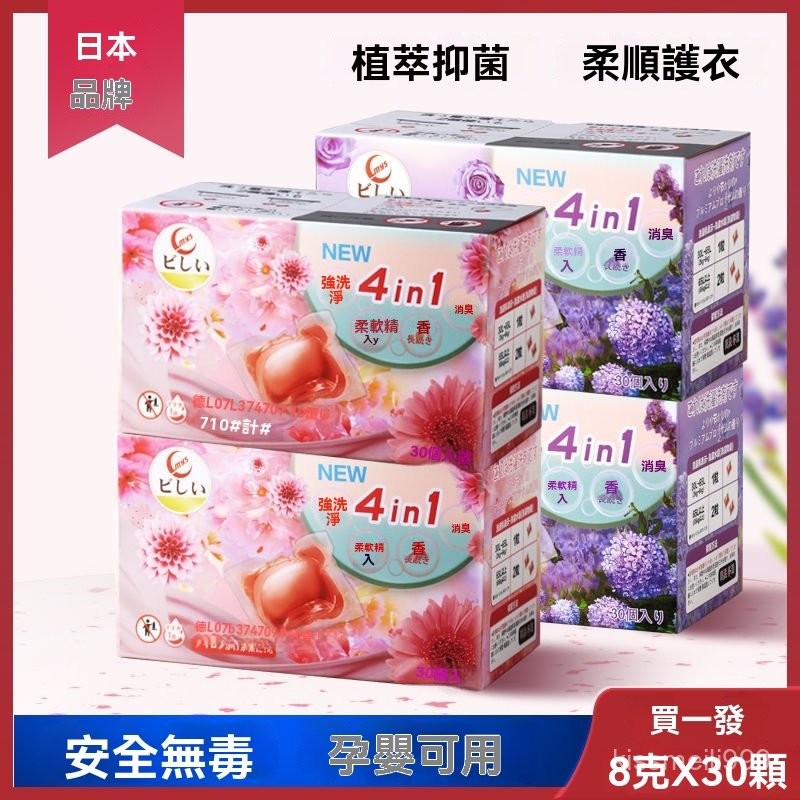 ✨全店精選✨日本洗衣凝珠留香珠三閤一持久濃縮家用強力去汙去油除蟎洗衣液 深層潔凈去漬 洗衣精 洗衣液 濃縮洗衣精 洗衣精