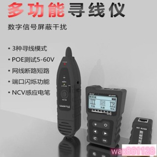 精明鼠 NF-8209網路查線器 巡線器 抗幹擾尋水晶壓接測測線 網路線測試