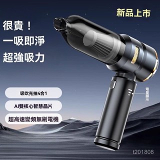 臺灣出貨 🔥【限時免運】🔥吹吸抽三用🔥 車用吸塵器 無線吸塵器 無刷吸塵器 車載吸塵器 手持吸塵器 附贈收納包