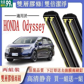 HONDA雨刷 本田 Odyssey專用雙膠條雨刷 Odyssey（日規/美規）軟骨雨刷 前雨刷 前擋刮水器※JS1