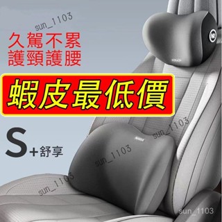 汽車頭枕 護頸枕 腰靠 9D記憶棉 車用腰靠 車用靠枕 汽車抱枕 車用頭枕 透氣腰靠 汽車靠墊 汽車靠枕 車用靠墊 #Z