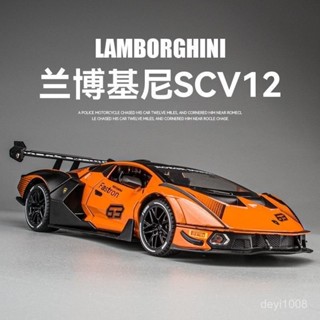諮詢購買 蘭博基尼車模SCV12大牛模擬汽車模型閤金玩具車男孩跑車收藏擺件 汽車模型 擺飾 模擬模型車 gtr模型車