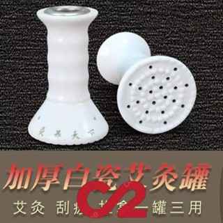 加厚艾條艾灸罐 白瓷陶瓷按摩刮痧杯 懸灸 雷火灸 艾條艾灸盒 隨身灸家用一件式美容 多功能艾灸 防燙工具器具