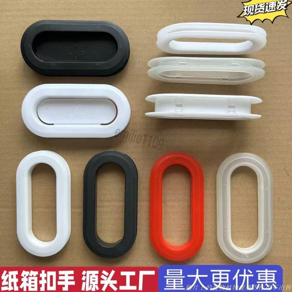 搬家紙箱扣手 五層箱扣手 塑料挖手孔 紙箱塑料手扣 瓦楞箱扣手 搬家紙箱扣手 搬家紙箱扣手五層箱扣手