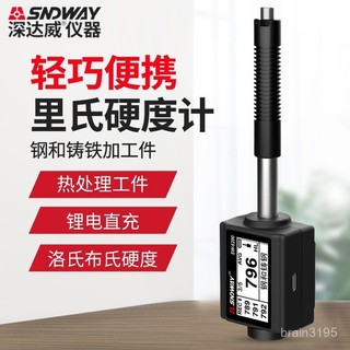 【台灣出貨+發票】深達威 SW-6200 手持式裡氏硬度計 高精度 數顯金屬鐵硬度測試儀
