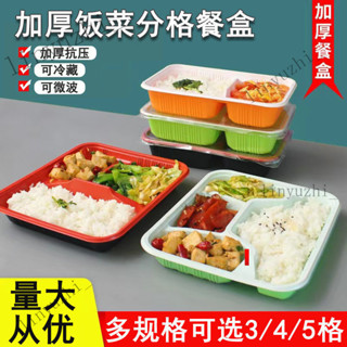 外帶餐盒 一次性餐盒 便當盒 鹵味盒 餐盒 九宮格便噹盒 一次性餐盒兩三格四格長方形塑膠飯盒便噹快餐外賣打包帶蓋分多格