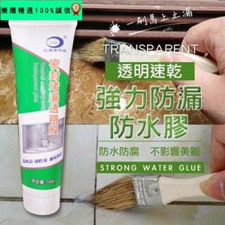 🚀臺灣發貨⚡【簡單塗刷 強力防漏】堵漏透明膠 隱形透明密封防水膠 排水管周圍防漏 外牆內牆混擬土磁磚防水塗料