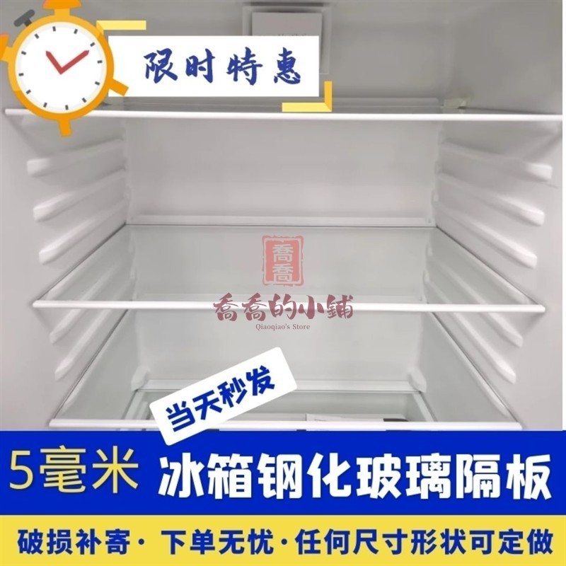 烘焙用具 廚具收納 冰箱收納 冰箱隔板冰箱隔板鋼化玻璃配件隔層適用海爾夏普美菱等通用置物架冷藏冷凍
