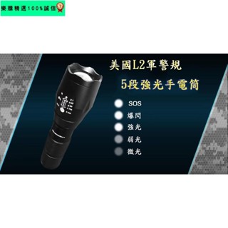 🚀臺灣發貨⚡【五段強光 隨意變光】美國 CREE XM-L2 全配 LED強光手電筒 伸縮變焦調光 手電筒 釣魚