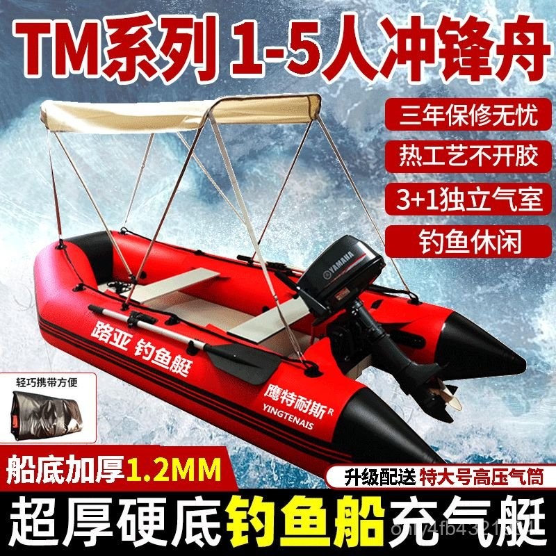 ⭐可開發票⭐11狂降 加厚1.2橡皮艇衝鋒舟1-5人充氣船釣魚船皮劃艇硬船底耐磨