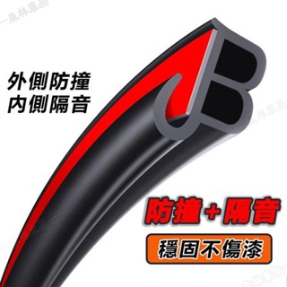 汽車B型密封條 二合一密封條 黑色 車門隔音條 防塵防水膠條 車門防撞條 隔音膠條 汽車百貨▲BS1