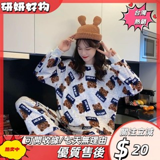 🎇桃園出貨+發票🎉睡衣女冬季法蘭絨韓版長袖加厚加絨珊瑚絨可愛秋冬季服套裝女ｐｓｋ
