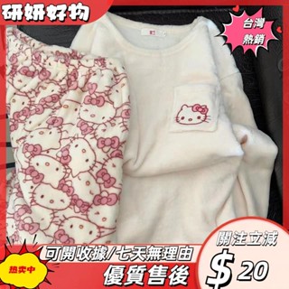 🎇桃園出貨+發票🎉KT貓珊瑚絨睡衣冬天 日系可愛貓咪睡衣女 冬季刷毛加厚法蘭絨 卡通服 睡衣套裝ｐｓｋ