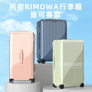免運 臺灣出貨 日默瓦保護套 essential 21吋箱套 31吋 33吋 箱套 rimowa箱套 日默瓦行李箱保護套
