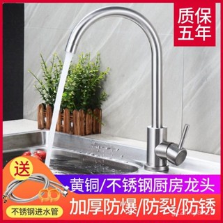 🔥臺灣出貨🔥304不銹鋼廚房水龍頭家用全銅洗菜盆龍頭冷熱水槽池單冷萬嚮龍頭