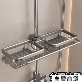 🚚臺發🚚花灑置物架 免打孔 衛生間花灑桿 浴室託盤 傢用淋浴間 收納放置籃掛架 免釘置物架 收納架 浴室掛籃 瀝水網