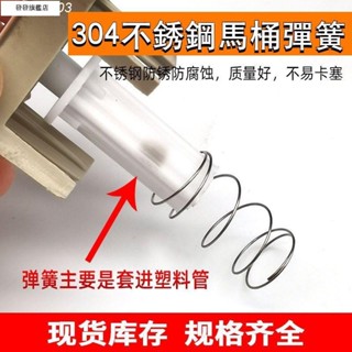 【臺灣發貨】馬桶彈簧配件 304不鏽鋼 水箱蓋子按鈕小彈簧復位回位壓縮壓力壓簧