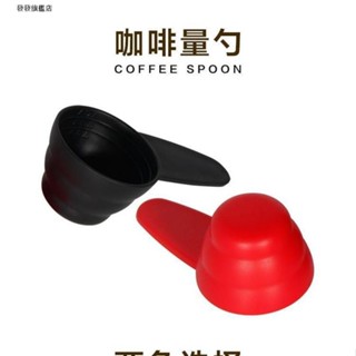 【臺灣發貨】塑膠帶刻度量匙8/10/12g量勺咖啡豆勺奶茶粉勺子奶茶店計量勺克勺