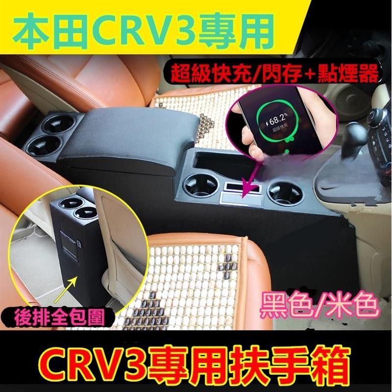 【领航精选】本田CRV扶手箱 CRV3中央扶手 手扶箱 專車專用 07-10款 crv 雙層升高款 中央扶手箱 置物箱扶