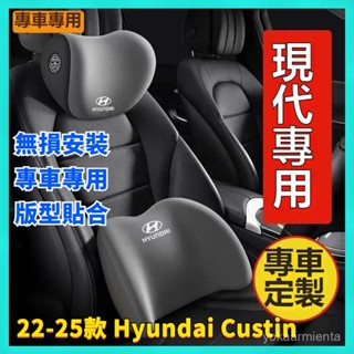 現代汽車頭枕腰靠Hyundai Custin Tucson Venue Santa 頭枕腰靠 車載頸枕 腰墊 護頸枕靠枕