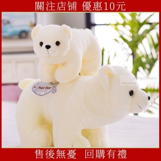 超可愛玩偶 可愛模擬北極熊公仔小白熊布娃娃玩偶毛絨玩具抱枕女生兒童日禮物🔥 IRBS