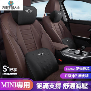 MINI 迷你頭枕腰靠 汽車頭枕腰靠墊 cooper F54 F55 F56 F57 F60車枕 腰靠墊 汽車配件