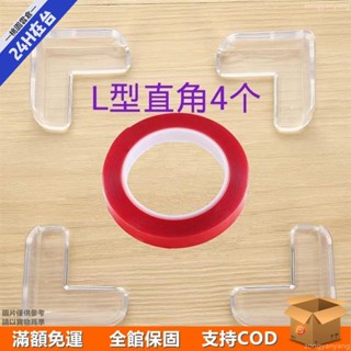 🛒本島貨🛒桌子桌角護角兒童防撞角加厚透明防碰包角玻璃茶幾臺角防護保護套hx1017