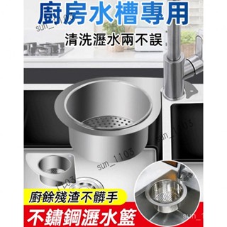 居家好物 304不鏽鋼瀝水籃 創意廚房用品 收納籃過濾置物架 水槽專用天鵝頸置物架 乾濕分離水槽過濾網 掛式瀝水架
