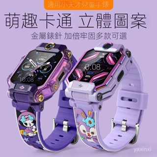 遠傳360兒童定位手錶F1 F2錶帶 小米米兔4c/5C/6c錶帶 洵兔ST-01錶帶 印花卡通 小天才表帶