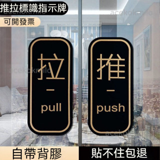門牌指示牌 推拉指示牌 推拉門標示牌 廁所指示牌 標識牌 指示牌 立體門貼 壓克力 自動門 推拉門貼 推拉標示 貼紙