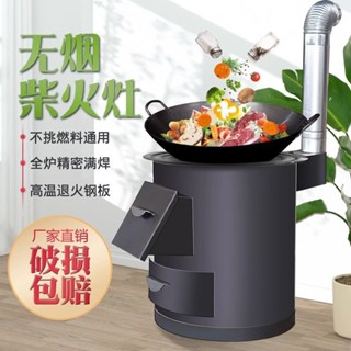 木柴爐 柴火爐 新式柴火灶 戶外柴火爐 農村柴火灶 新款柴火爐 野外露營炊具 新柴火灶家用農村燒木柴取暖爐室內無煙大鐵鍋