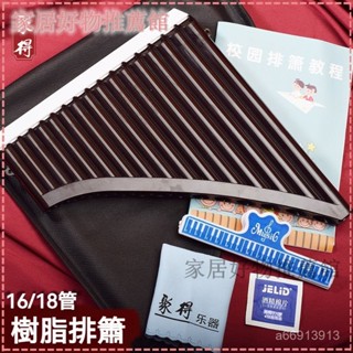 可開發票 18管樹脂排簫16管排笛學生學校敎學排蕭樂器成人兒童初學新手入門初學者入門排笛 傳統民族樂器民族C調