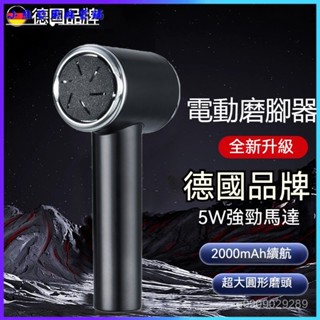 可開發票德國進口電動修腳器強力大功率去死皮老繭磨腳石搓腳底闆磨腳神器 電動磨腳皮機 磨腳皮 磨腳皮機 磨腳機 電動磨腳器