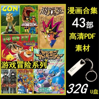 【可可】②號店鋪【32G隨身碟】遊戲王神奇寶貝數碼寶貝折紙戰士恐龍阿貢高畫質隨身碟 M56