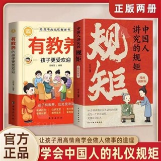 【限時6折】【店主推薦】正版 中國人講究的規矩 漫畫圖解版 禮儀見修養細部出講究待人接物之道