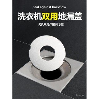 🔥店長推薦🔥不銹鋼無孔雙用地漏蓋 洗衣機蓋子水槽麵盆排水管下水管圓形蓋片 JWFT