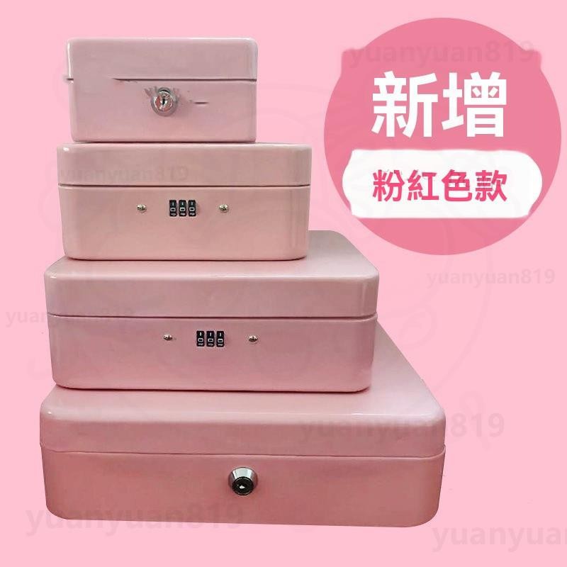 臺灣現💌貨 密碼保險箱 小型保險箱 密碼收納箱 帶鎖儲物盒 密碼盒 保險盒 迷你密碼保險箱 保險櫃 帶鎖收納盒 密碼鎖