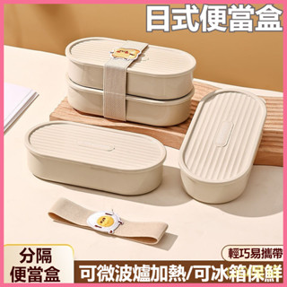 臺灣出貨 微波便當盒 微波餐盒 環保餐盒 便當盒 餐盒 保鮮盒微波爐加熱上班族帶飯餐盒減脂餐飯盒健身餐密封冷藏水果盒