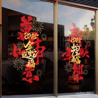 🔥2025新年裝飾 櫥窗戶玻璃門貼紙 春節店鋪商場場景佈置 靜電貼畵過年 MGY0