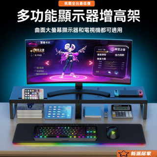 電腦螢幕增高架 螢幕架 鍵盤收納架 筆電增高架 桌上置物架 螢幕 臺式電腦增高架顯示器底座筆記本支架顯示螢幕桌麵辦公室U