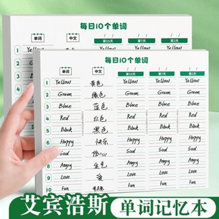 💥限時6折💥艾賓浩斯記憶曲線單詞本 單字卡 單詞記憶本 單字本 背單字 背單詞 英文單字本 單字記憶本 單字筆記本