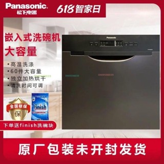 「可開發票」批發松下洗碗機8套NP-F86K2RN家用嵌入式全自動智慧除菌烘乾消毒 不含運