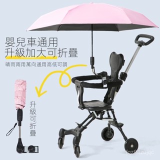 嬰兒車遮陽傘 可折疊 加大遛娃神器遮陽棚 通用推車三輪車防紫外綫傘 BB車防曬 手推車雨傘 防曬紫外線 外出遮陽傘